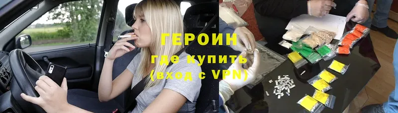 ГЕРОИН Heroin  Северодвинск 